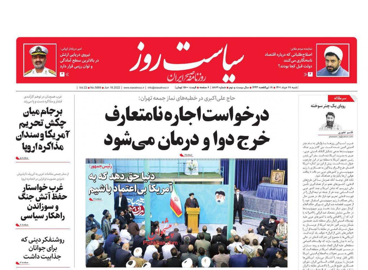 عناوین اخبار روزنامه سیاست روز در روز شنبه ۲۸ خرداد