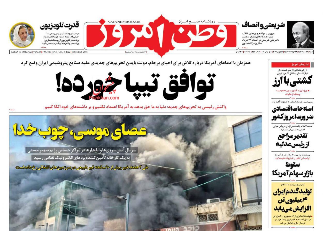 عناوین اخبار روزنامه وطن امروز در روز شنبه ۲۸ خرداد