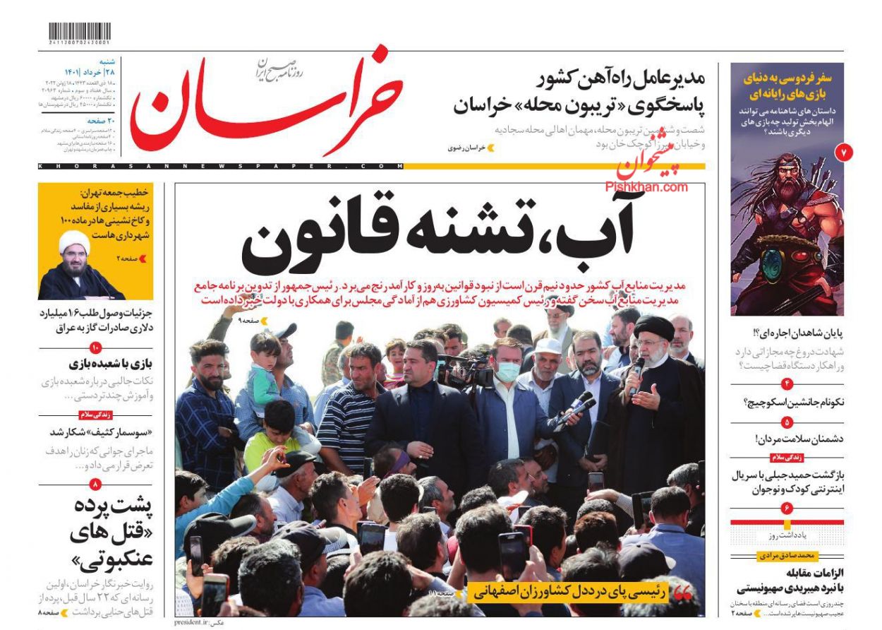 عناوین اخبار روزنامه خراسان در روز شنبه ۲۸ خرداد
