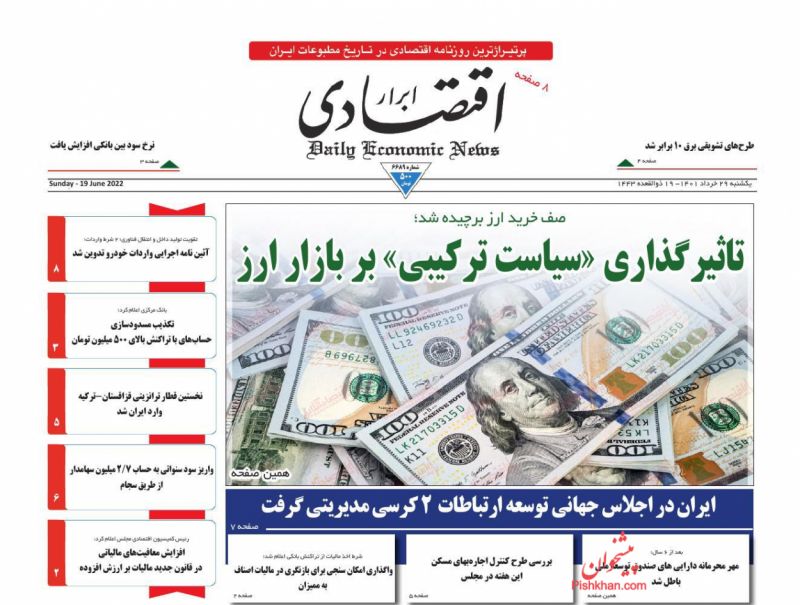 عناوین اخبار روزنامه ابرار اقتصادی در روز یکشنبه‌ ۲۹ خرداد