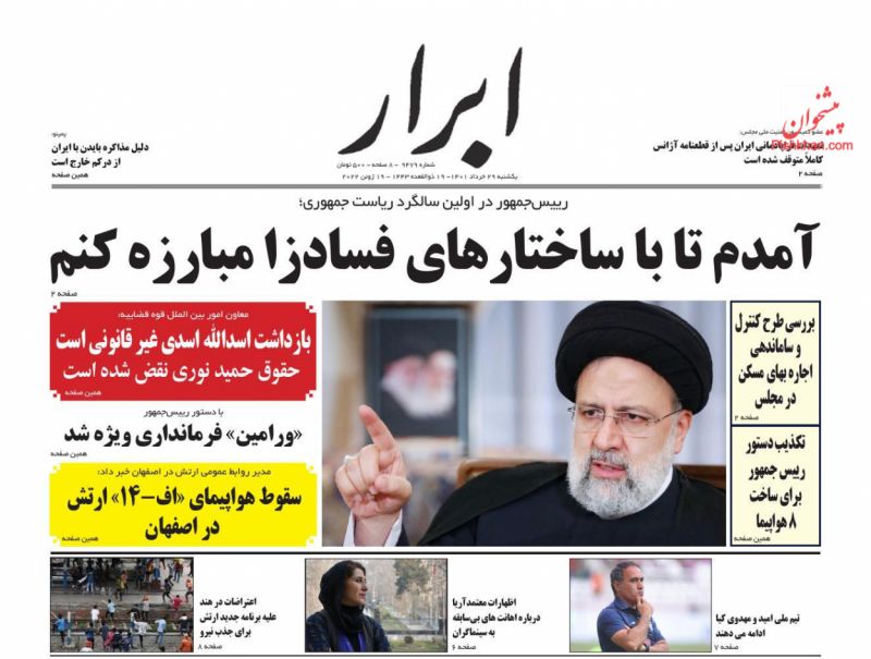 عناوین اخبار روزنامه ابرار در روز یکشنبه‌ ۲۹ خرداد