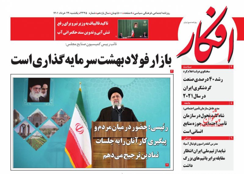 عناوین اخبار روزنامه افکار در روز یکشنبه‌ ۲۹ خرداد