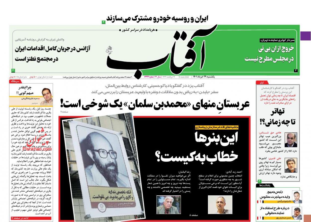 عناوین اخبار روزنامه آفتاب یزد در روز یکشنبه‌ ۲۹ خرداد