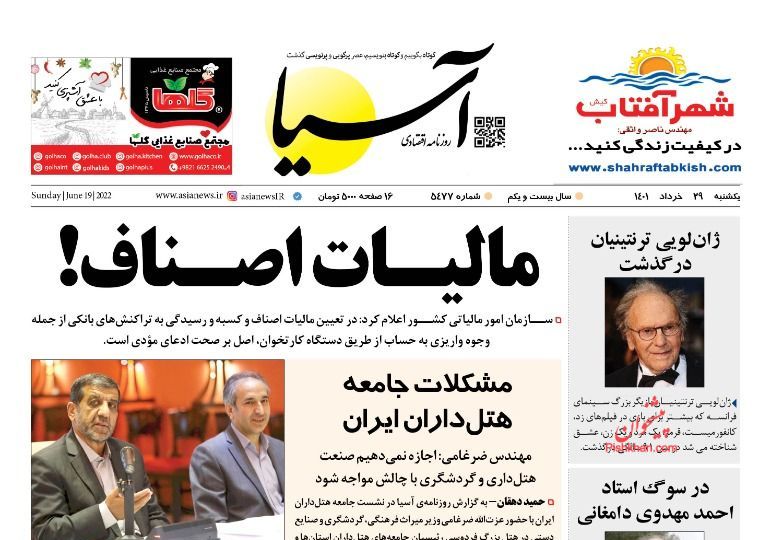 عناوین اخبار روزنامه آسیا در روز یکشنبه‌ ۲۹ خرداد