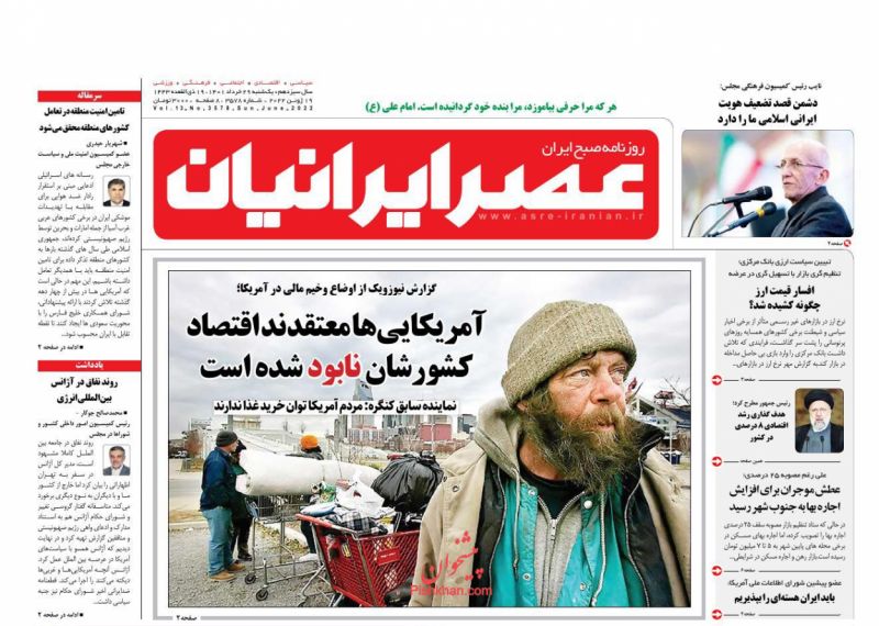 عناوین اخبار روزنامه عصر ایرانیان در روز یکشنبه‌ ۲۹ خرداد