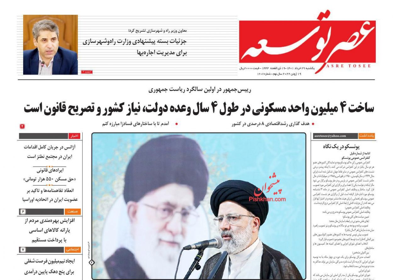 عناوین اخبار روزنامه عصر توسعه در روز یکشنبه‌ ۲۹ خرداد