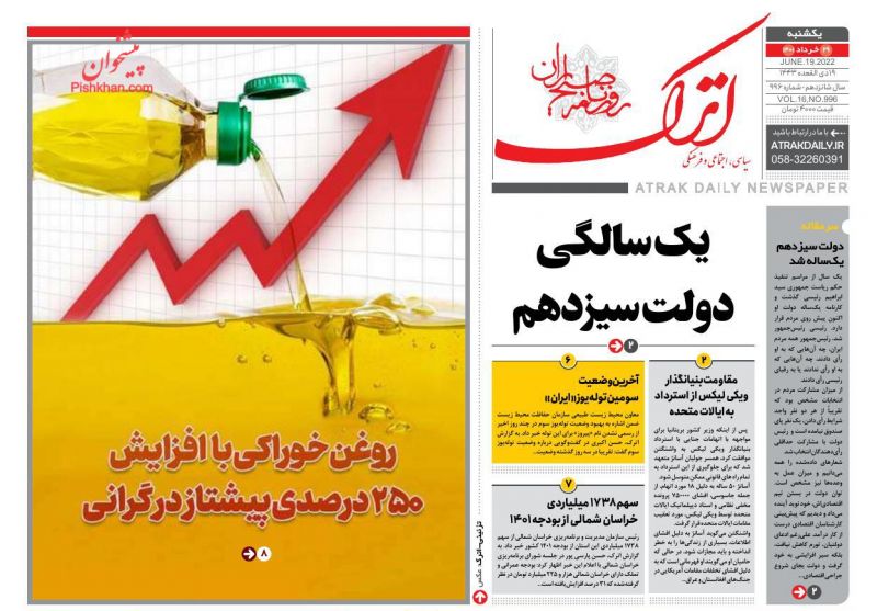 عناوین اخبار روزنامه اترک در روز یکشنبه‌ ۲۹ خرداد