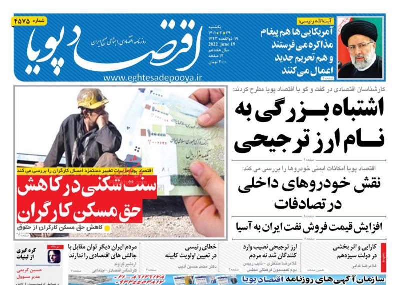 عناوین اخبار روزنامه اقتصاد پویا در روز یکشنبه‌ ۲۹ خرداد