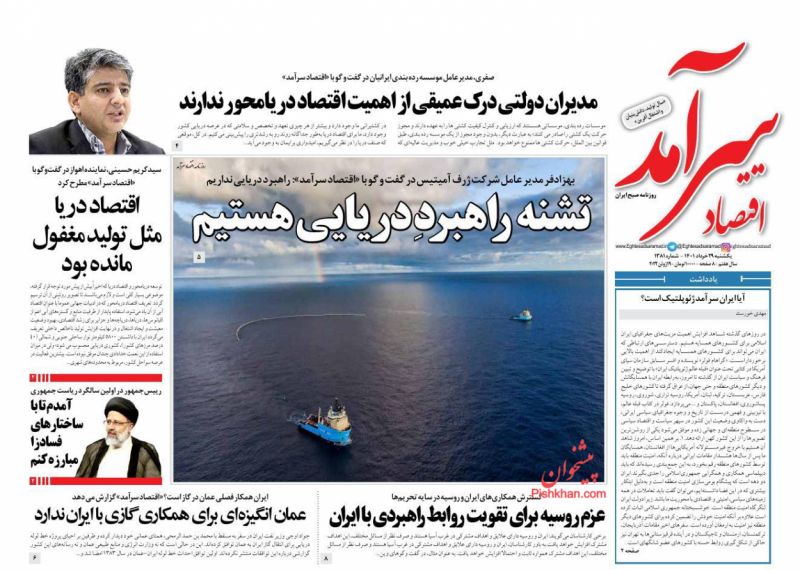 عناوین اخبار روزنامه اقتصاد سرآمد در روز یکشنبه‌ ۲۹ خرداد