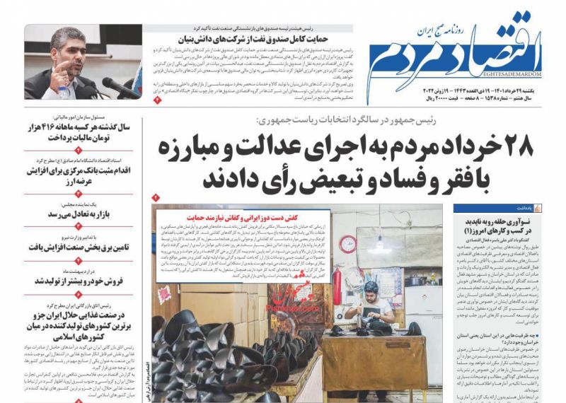 عناوین اخبار روزنامه اقتصاد مردم در روز یکشنبه‌ ۲۹ خرداد