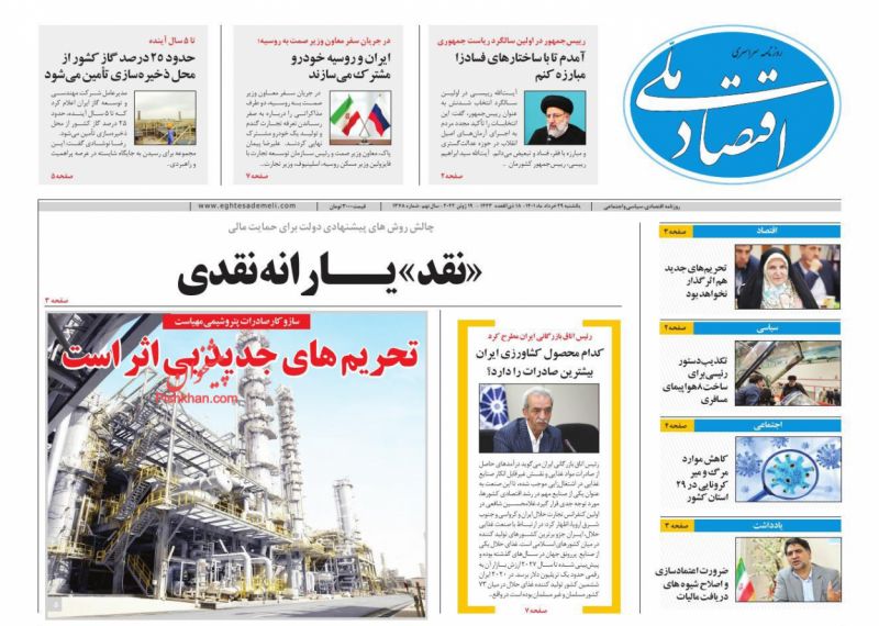 عناوین اخبار روزنامه اقتصاد ملی در روز یکشنبه‌ ۲۹ خرداد