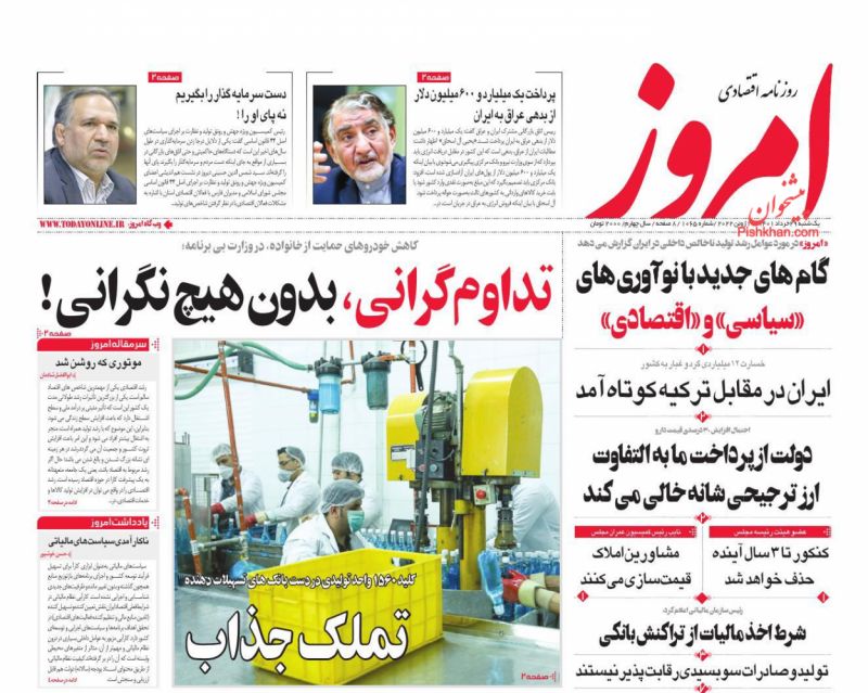 عناوین اخبار روزنامه امروز در روز یکشنبه‌ ۲۹ خرداد