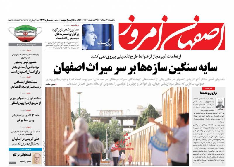 عناوین اخبار روزنامه اصفهان امروز در روز یکشنبه‌ ۲۹ خرداد