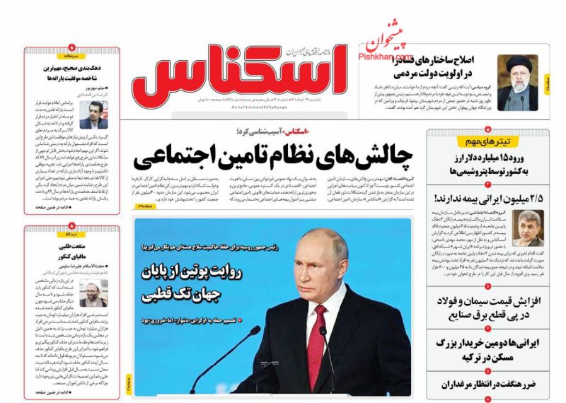 عناوین اخبار روزنامه اسکناس در روز یکشنبه‌ ۲۹ خرداد