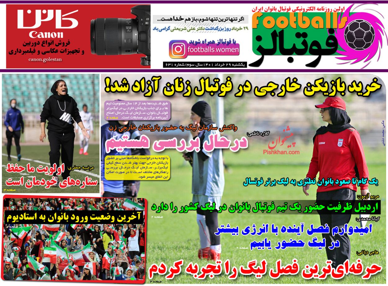 عناوین اخبار روزنامه فوتبالز در روز یکشنبه‌ ۲۹ خرداد