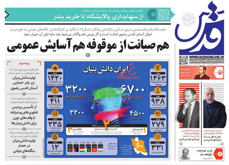 عناوین اخبار روزنامه قدس در روز یکشنبه‌ ۲۹ خرداد