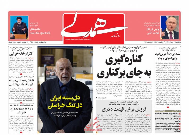 عناوین اخبار روزنامه همدلی در روز یکشنبه‌ ۲۹ خرداد