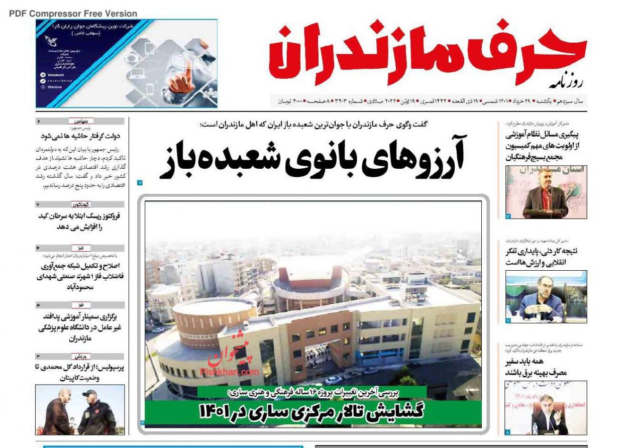 عناوین اخبار روزنامه حرف مازندران در روز یکشنبه‌ ۲۹ خرداد