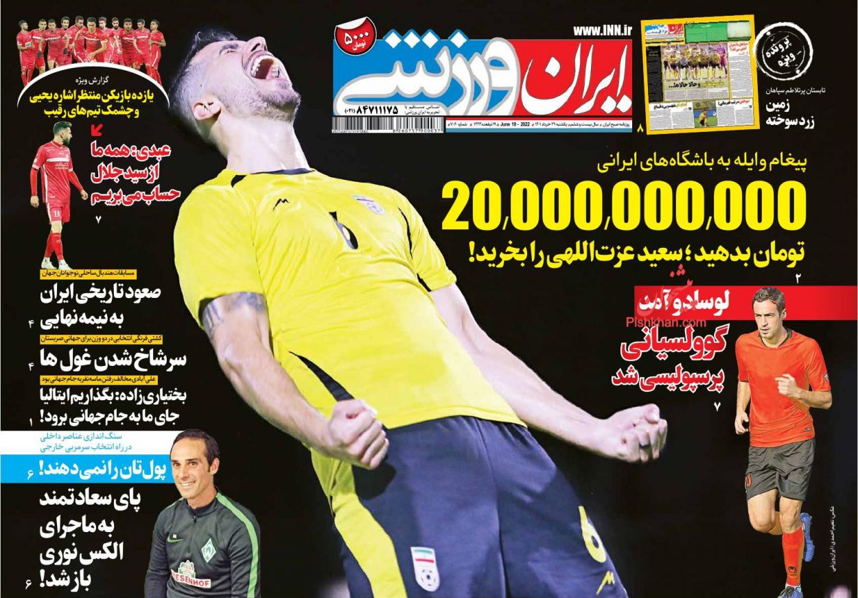 عناوین اخبار روزنامه ایران ورزشی در روز یکشنبه‌ ۲۹ خرداد