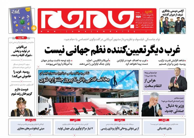 عناوین اخبار روزنامه جام جم در روز یکشنبه‌ ۲۹ خرداد