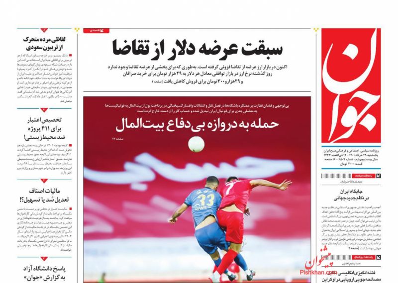 عناوین اخبار روزنامه جوان در روز یکشنبه‌ ۲۹ خرداد