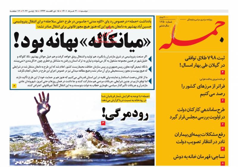 عناوین اخبار روزنامه جمله در روز یکشنبه‌ ۲۹ خرداد