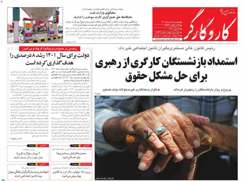 عناوین اخبار روزنامه کار و کارگر در روز یکشنبه‌ ۲۹ خرداد