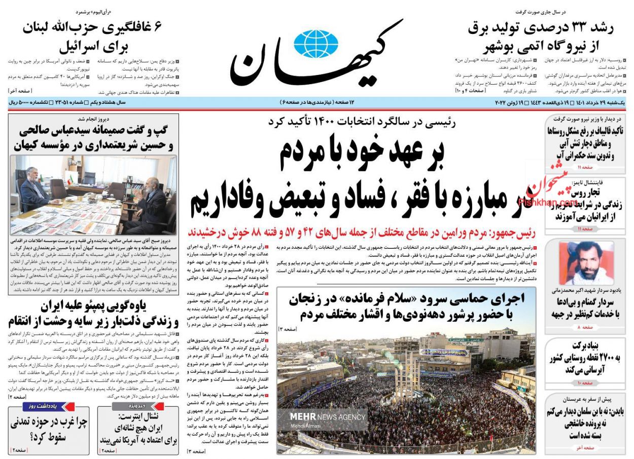 عناوین اخبار روزنامه کیهان در روز یکشنبه‌ ۲۹ خرداد