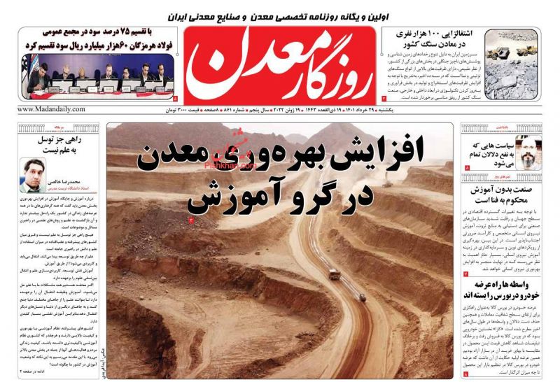 عناوین اخبار روزنامه روزگار معدن در روز یکشنبه‌ ۲۹ خرداد