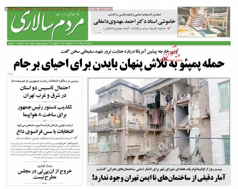 عناوین اخبار روزنامه مردم سالاری در روز یکشنبه‌ ۲۹ خرداد
