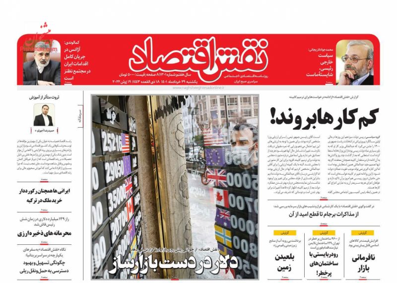 عناوین اخبار روزنامه نقش اقتصاد در روز یکشنبه‌ ۲۹ خرداد