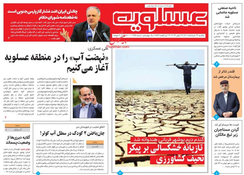 عناوین اخبار روزنامه پیام عسلویه در روز یکشنبه‌ ۲۹ خرداد