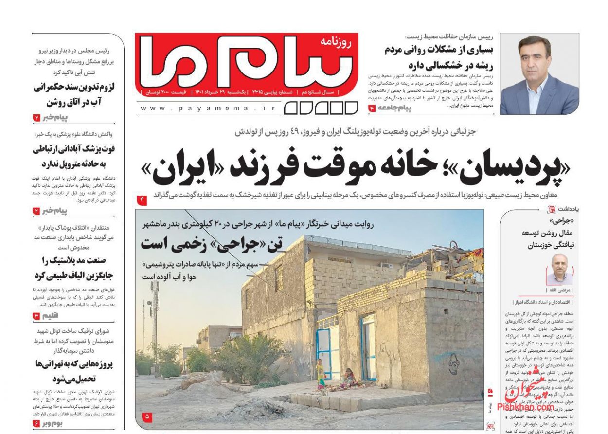 عناوین اخبار روزنامه پیام ما در روز یکشنبه‌ ۲۹ خرداد