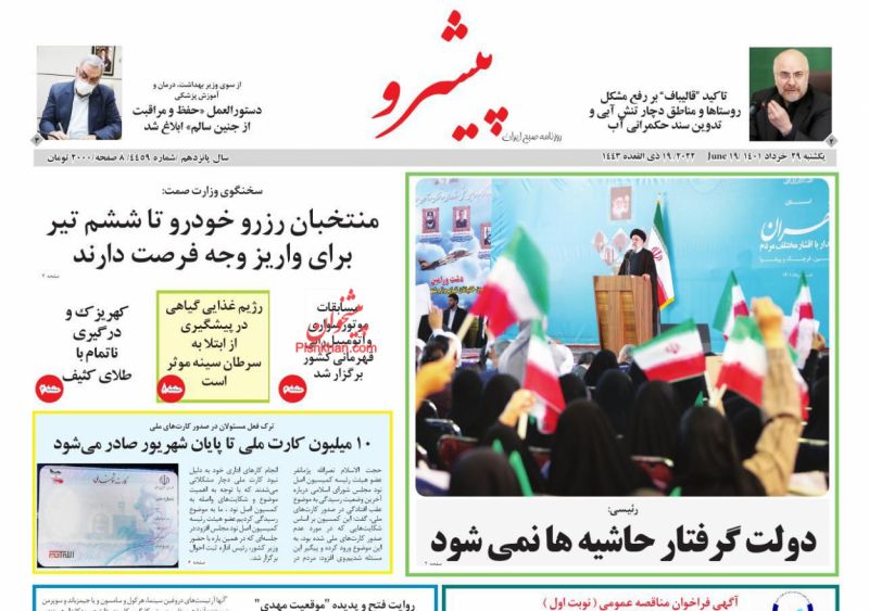 عناوین اخبار روزنامه پیشرو در روز یکشنبه‌ ۲۹ خرداد
