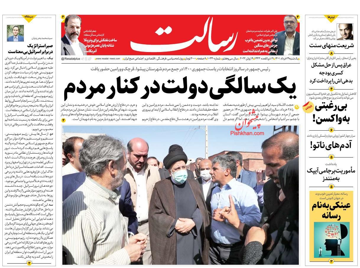 عناوین اخبار روزنامه رسالت در روز یکشنبه‌ ۲۹ خرداد