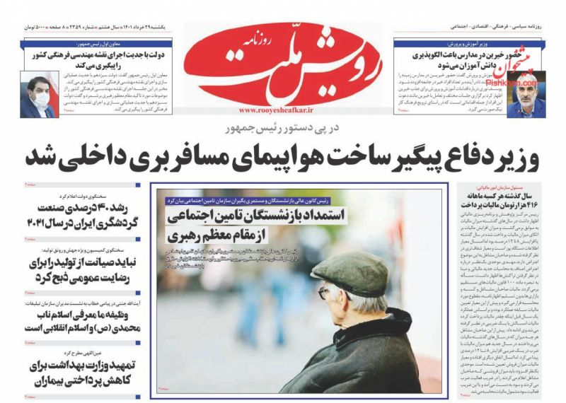 عناوین اخبار روزنامه رویش ملت در روز یکشنبه‌ ۲۹ خرداد