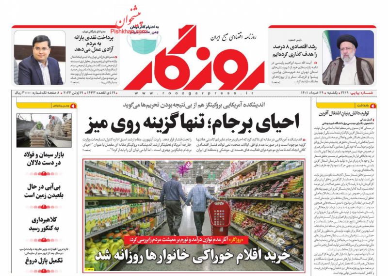 عناوین اخبار روزنامه روزگار در روز یکشنبه‌ ۲۹ خرداد