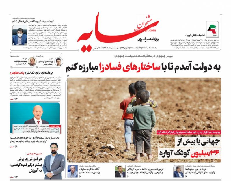 عناوین اخبار روزنامه سایه در روز یکشنبه‌ ۲۹ خرداد