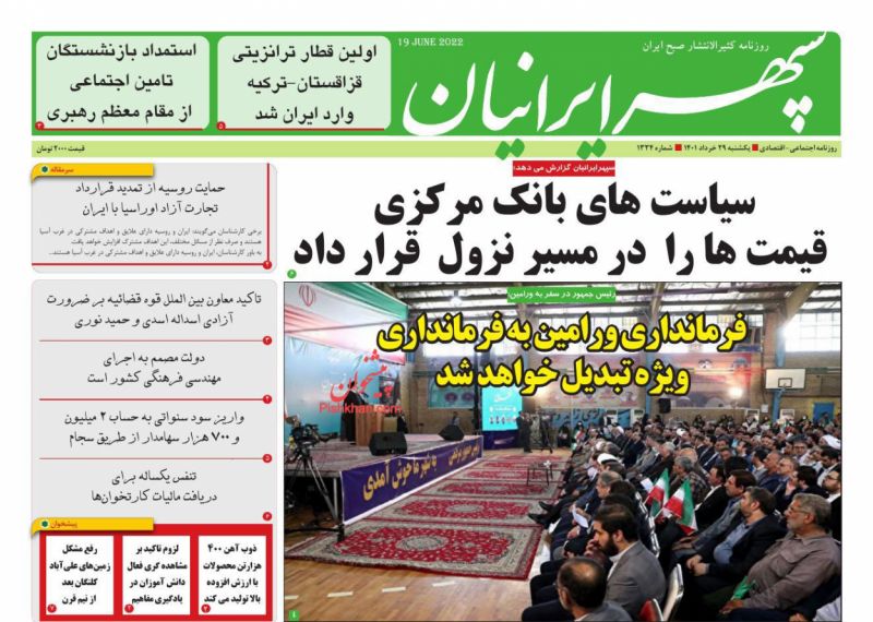 عناوین اخبار روزنامه سپهر ایرانیان در روز یکشنبه‌ ۲۹ خرداد