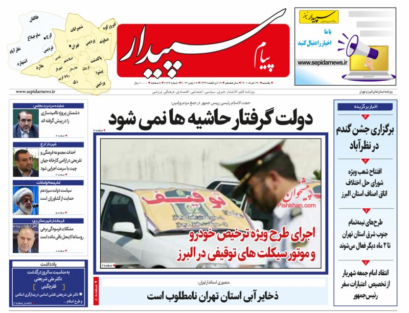 عناوین اخبار روزنامه پیام سپیدار در روز یکشنبه‌ ۲۹ خرداد
