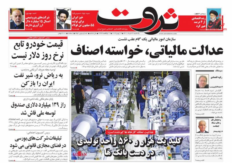 عناوین اخبار روزنامه ثروت در روز یکشنبه‌ ۲۹ خرداد