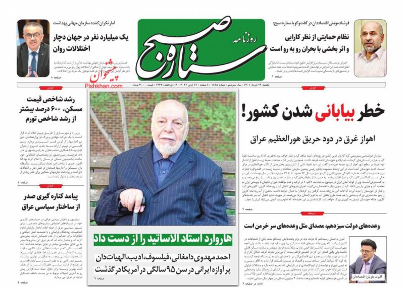 عناوین اخبار روزنامه ستاره صبح در روز یکشنبه‌ ۲۹ خرداد