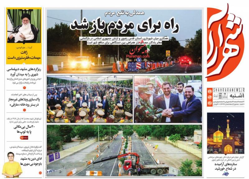 عناوین اخبار روزنامه شهرآرا در روز یکشنبه‌ ۲۹ خرداد