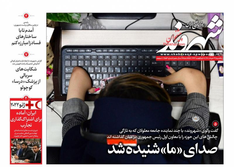 عناوین اخبار روزنامه شهروند در روز یکشنبه‌ ۲۹ خرداد