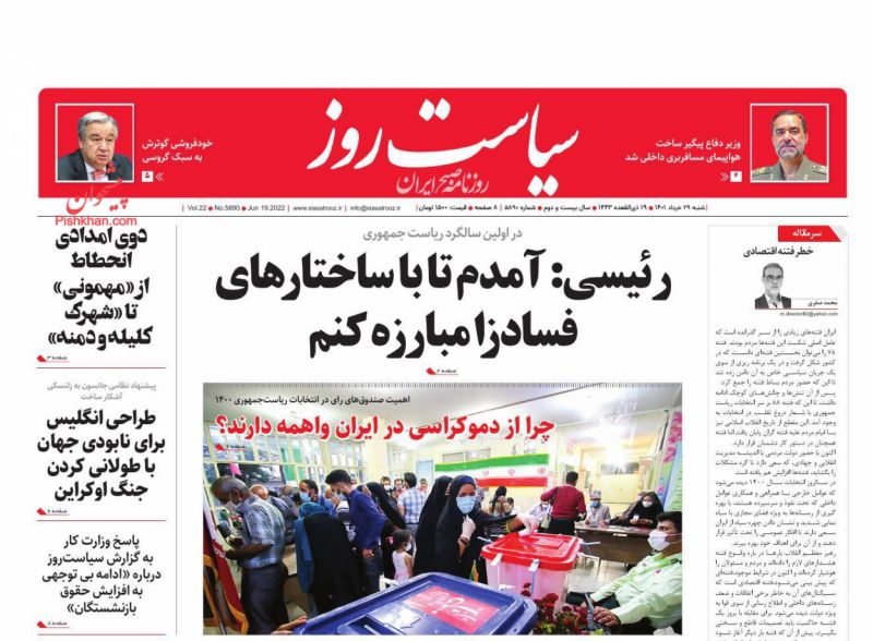 عناوین اخبار روزنامه سیاست روز در روز یکشنبه‌ ۲۹ خرداد