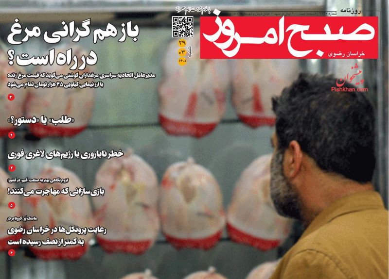 عناوین اخبار روزنامه صبح امروز در روز یکشنبه‌ ۲۹ خرداد