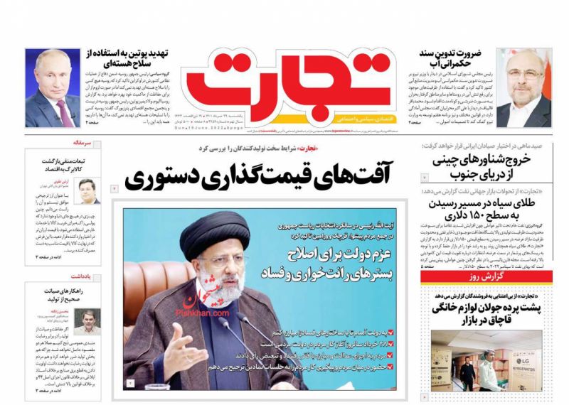 عناوین اخبار روزنامه تجارت در روز یکشنبه‌ ۲۹ خرداد