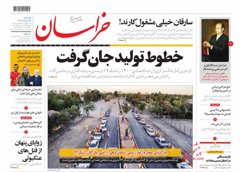 عناوین اخبار روزنامه خراسان در روز یکشنبه‌ ۲۹ خرداد