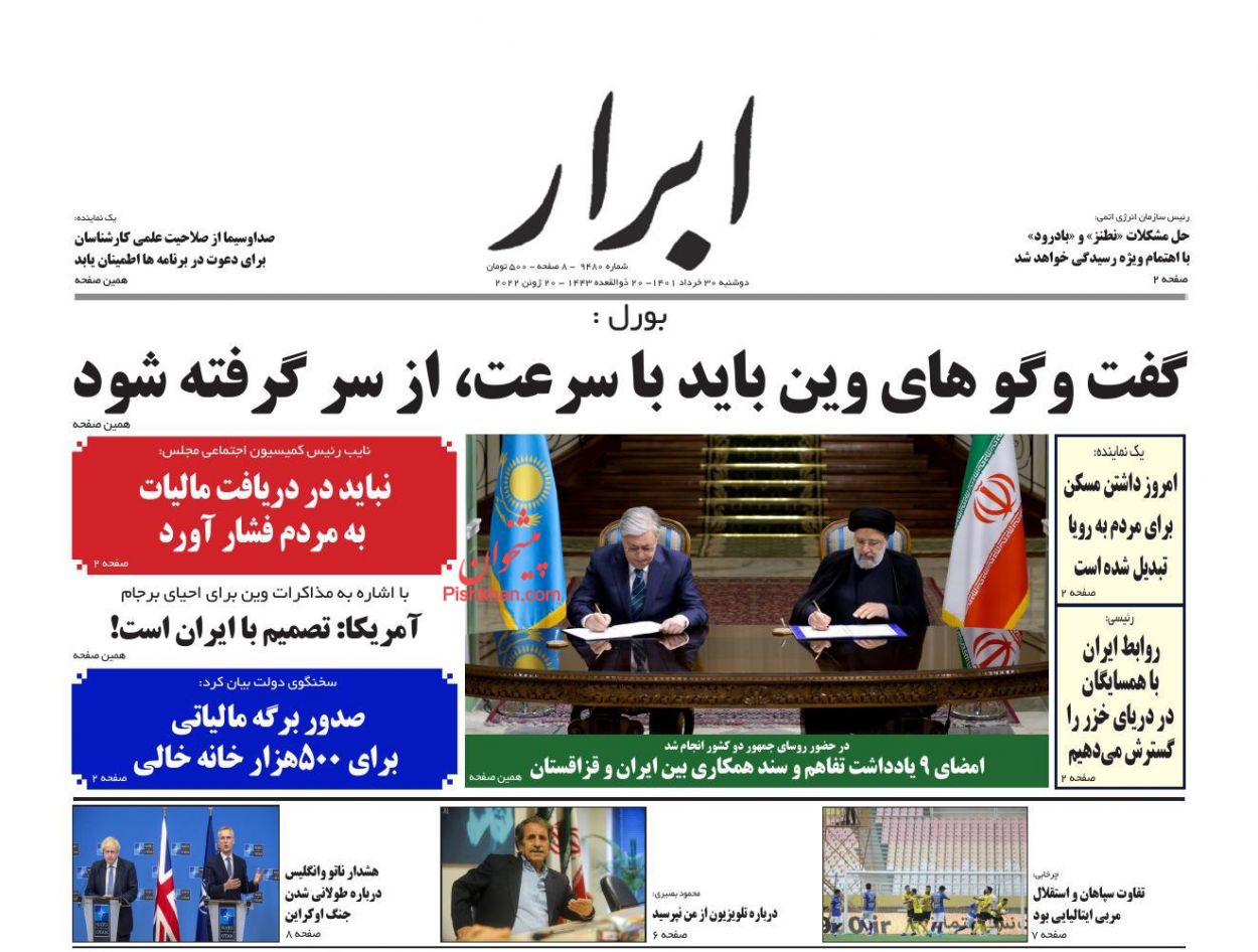 عناوین اخبار روزنامه ابرار در روز دوشنبه ۳۰ خرداد