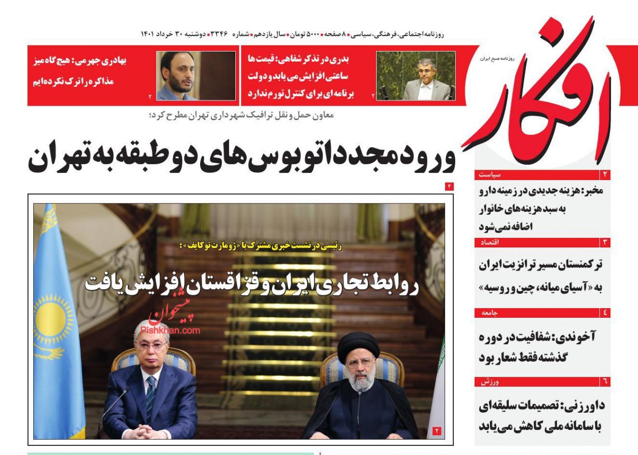 عناوین اخبار روزنامه افکار در روز دوشنبه ۳۰ خرداد